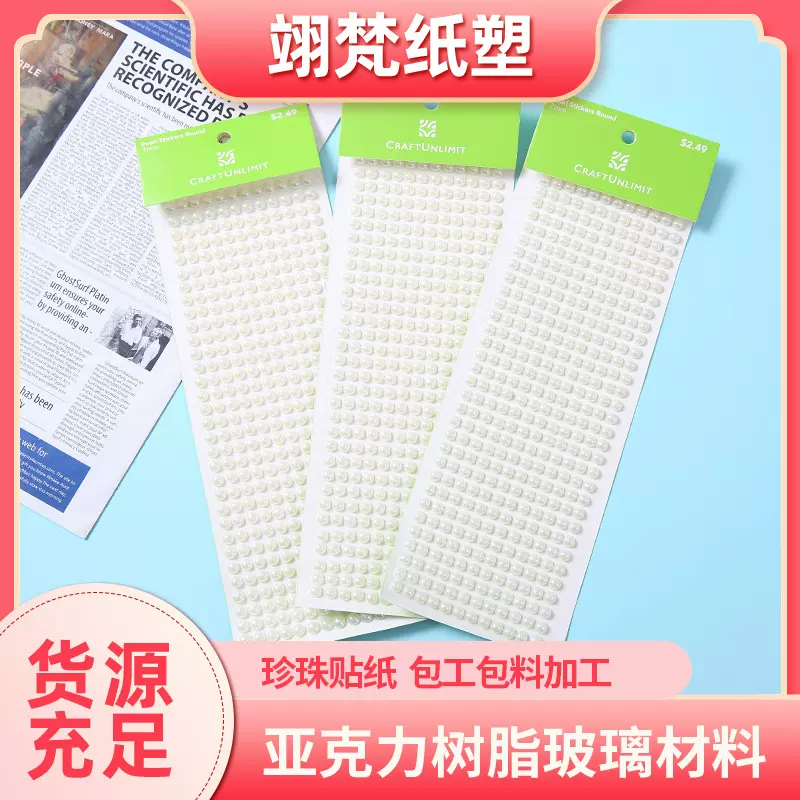 厂家供应珍珠车贴 外贸跨境供应珍珠车身贴 DIY儿童贴纸 内饰改装