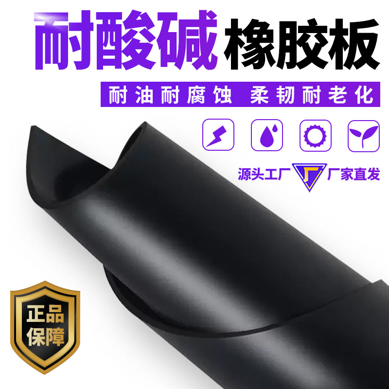 EPDM acid and alkali resistant rubber sheet, black wear-resistant aging resistant corrosion resistant rubber floor mat, acid and alkali resistant rubber sheet