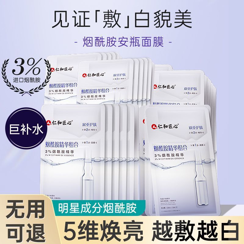 Men's moisturizing whitening face mask contains niacin for skin care