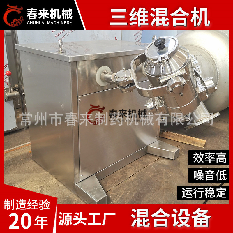 粉末三维运动混合机 化工厂 多维运动混合设备 三维混合机设备