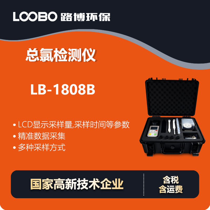 便携式总氯分析仪水中消毒剂测定仪高精度总氯快速检测仪