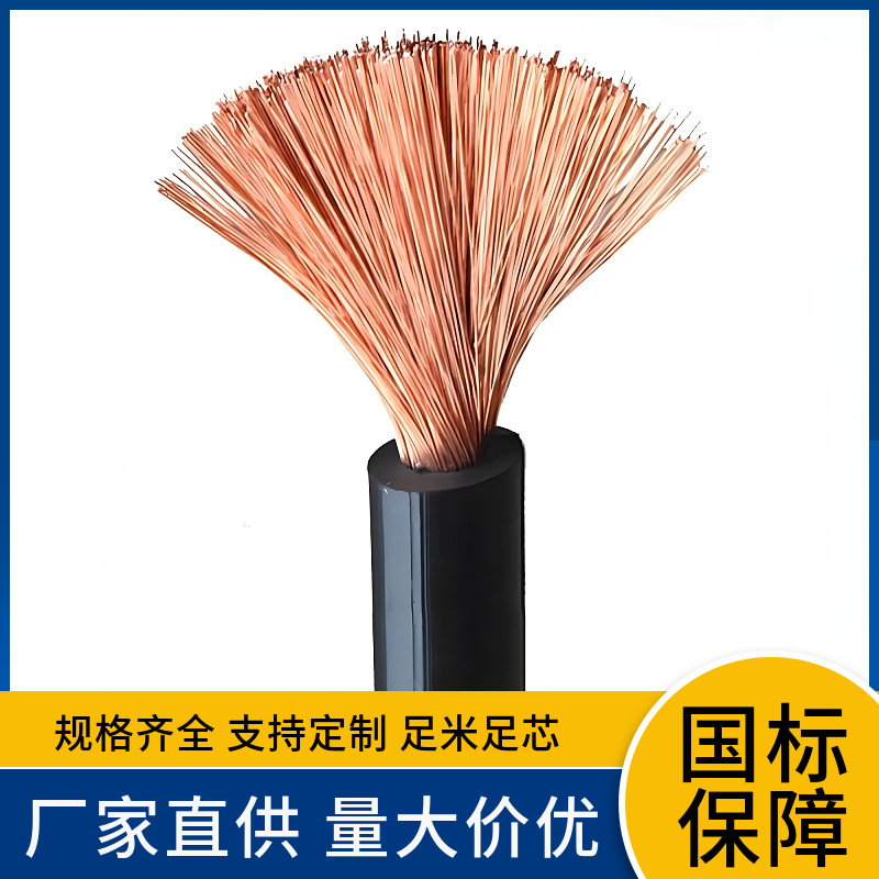 YHF焊把线YH16/25/35/50/70/95/120平方电焊机电焊钳用连接电缆