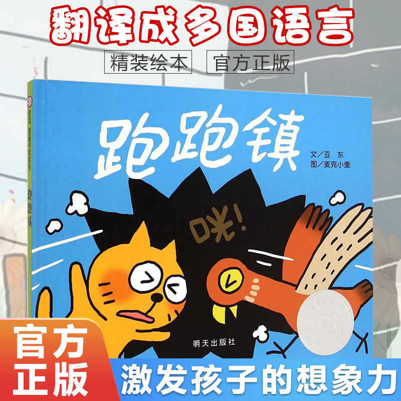 Xinyi Picture Book Running Town Picture Book Award Series Hardcover 0-1-2-3 Years Old Baby Parent-Child Enlightenment Cognition Xinyi Picture Book Running Town Picture Book Award Series Hardcover 0-1-2-3 Years Old Baby Parent-Child Enlightenment Cognition