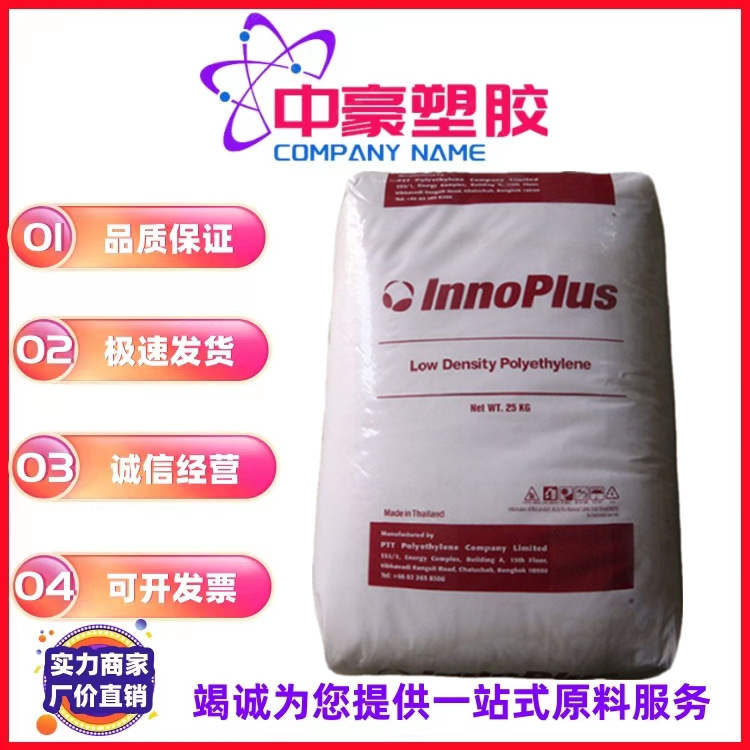 现货LDPE/泰国PTT/LD2426K薄膜级 吹塑级 包装袋 薄壁制品 医用级
