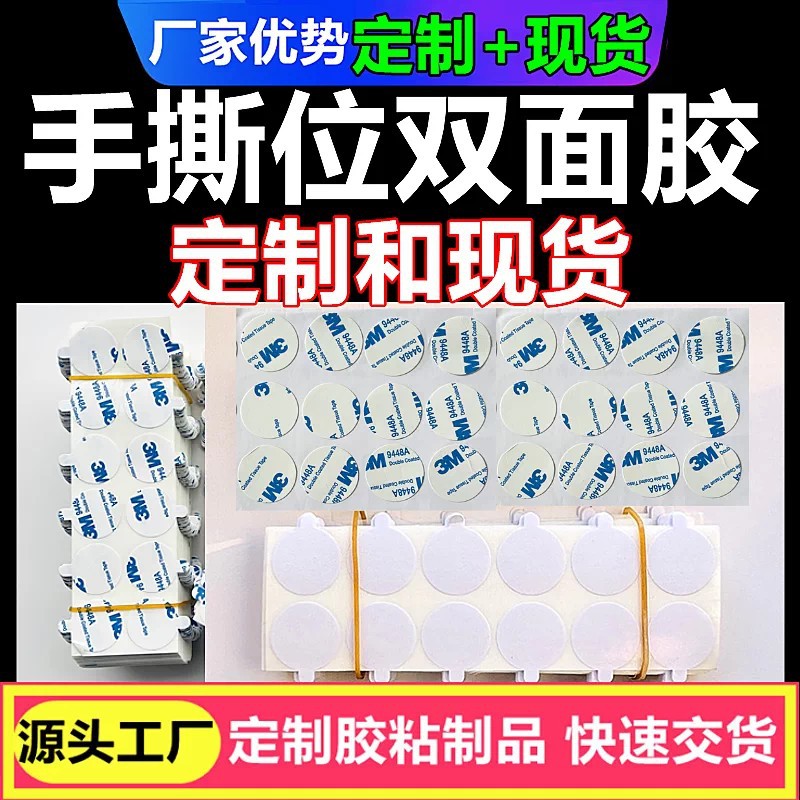 火漆蜡印章双面胶贴3M带手撕位易取用强粘性耐高温无痕双面胶贴