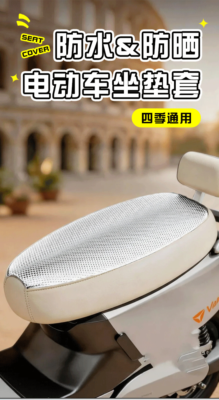 Sun Protection Seat Cushion for Electric Vehicles, Summer Heat Insulation and Anti-Scalding Battery Seat Cover, Waterproof Universal Motorcycle Heat Insulation Cushion