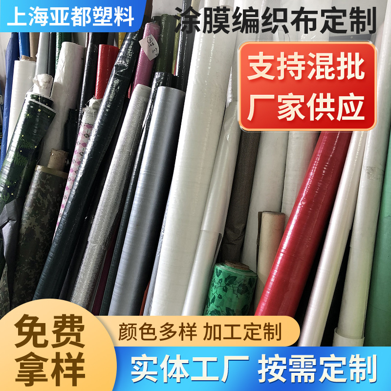 厂家供应PE/PP彩色编织防雨防潮不渗水塑料布复合涂膜编织布