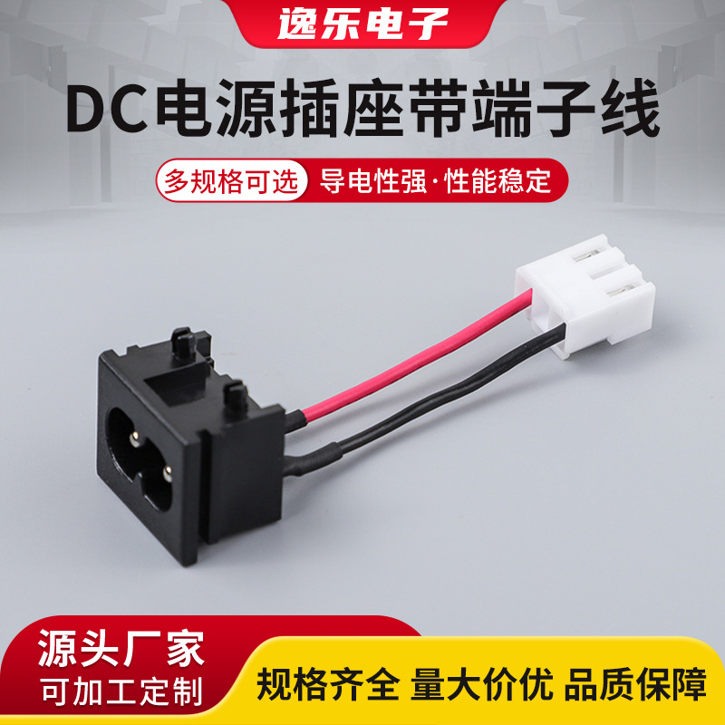 dc电源插座座带端子线笔记本电脑数码相机led灯路由器连接线插头
