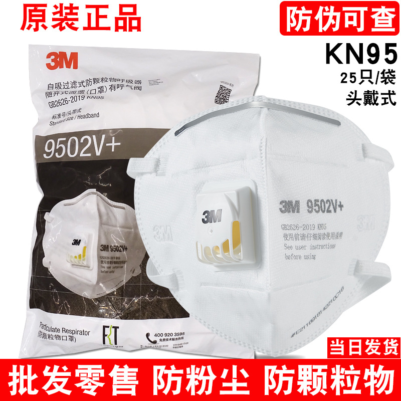 3m口罩正品9502V+防尘工业粉尘头戴KN95防护9501带呼吸阀男女口罩