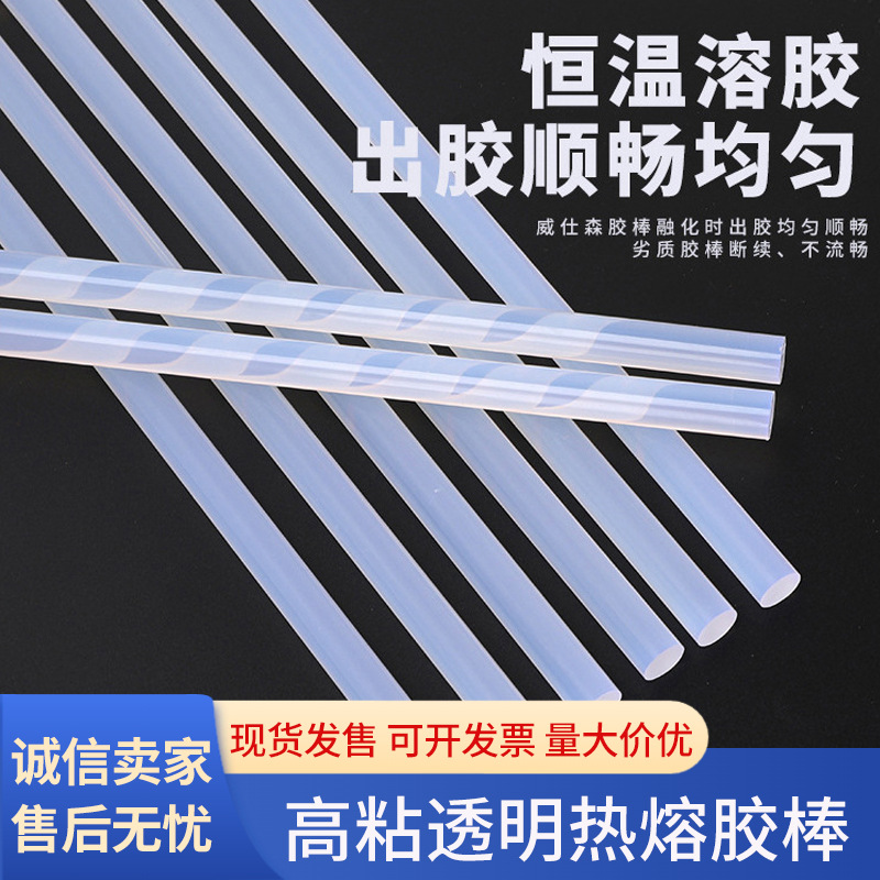 7mm11mm现货高粘透明热熔胶棒手工耐高温热熔胶条eva胶棒厂家批发