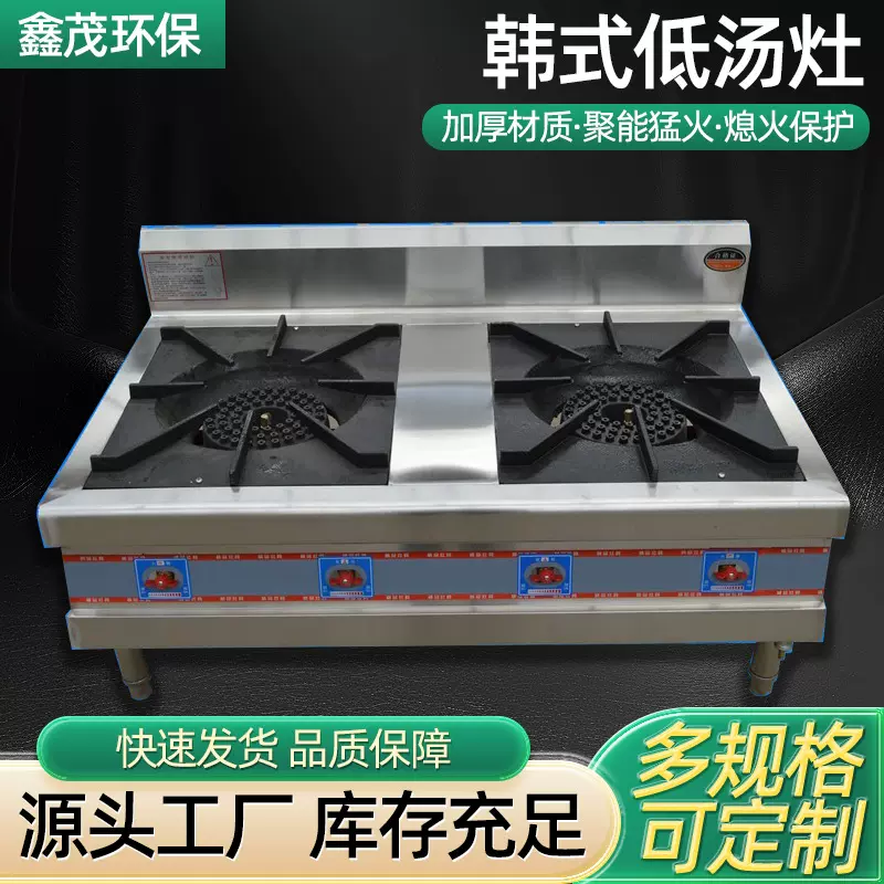 低汤灶 厨房设备 酒店设备 商用厨具 矮仔炉 燃气灶 不锈钢厨具