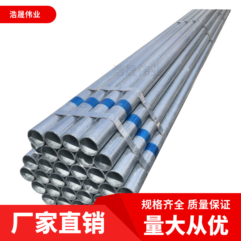 仙桃地区热镀锌消防钢管批发 DN50*3.0规格镀锌管 大棚钢管穿线管