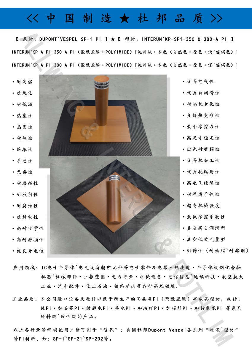 INTERUN`KP-SP1-350 & 3