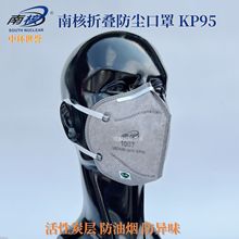 南核防尘口罩1007一次性折叠1008活性炭层KP95油性颗粒物厨房异味