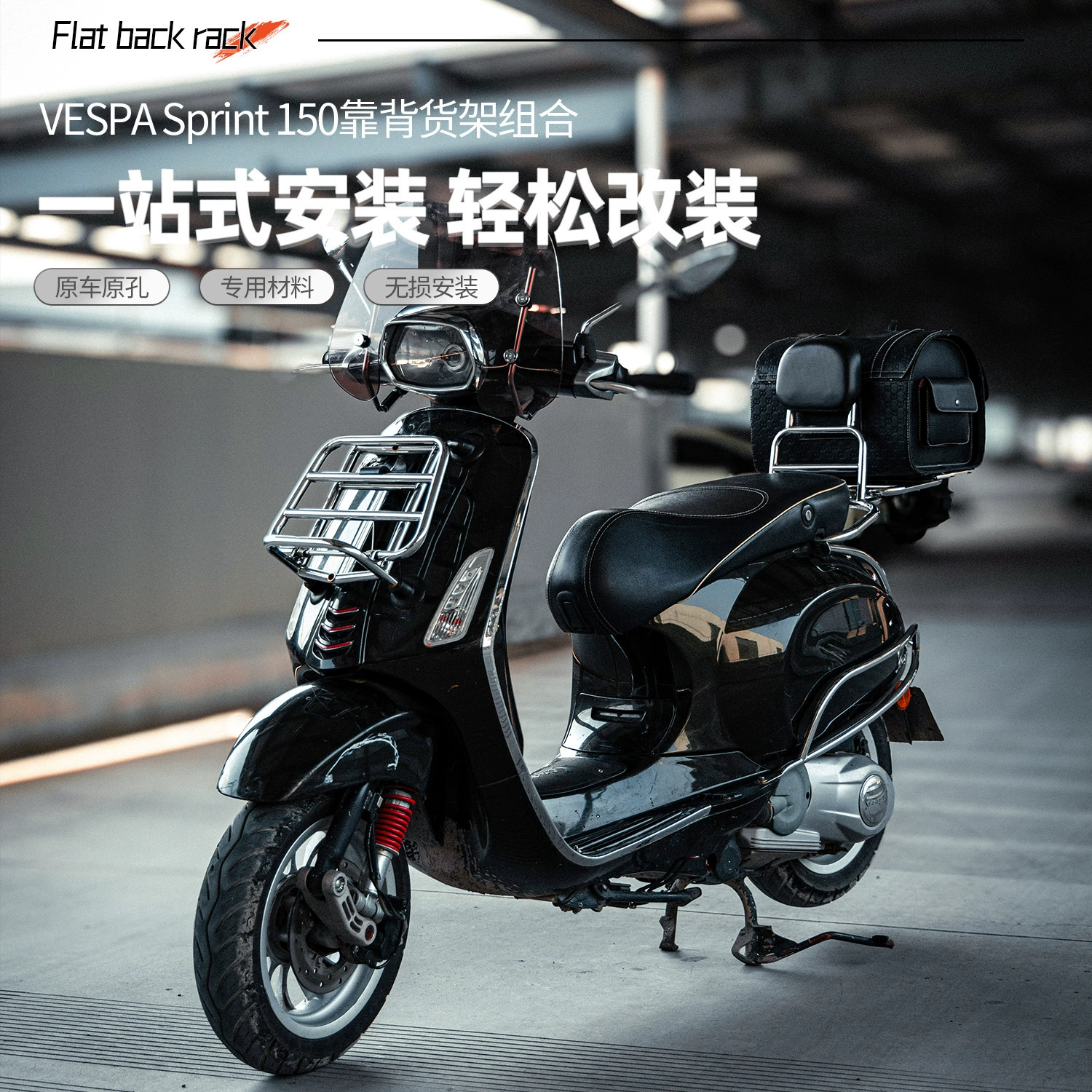 Запчасти для мотоциклов ShenTu Vespa VESPA Spring Sprint 150, багажник, ветровое стекло, комплексная модификация