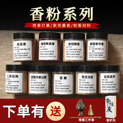 香粉、ニャチャン沈香粉、白檀、天然アオヤマゲン、香炉用香、家庭用アロマセラピー、手作り香原料セット