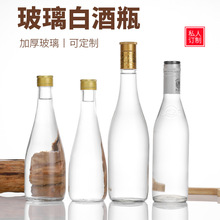 200ML 375ML 480ML玻璃白酒瓶187ML饮料瓶家用自酿加厚酒瓶饮料瓶