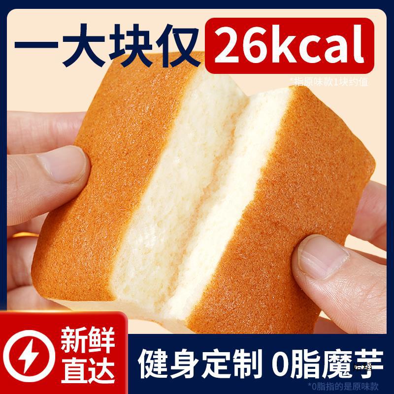 0脂肪魔芋蛋糕精0减低脂卡热量零食代餐饱腹食品油早餐小面包