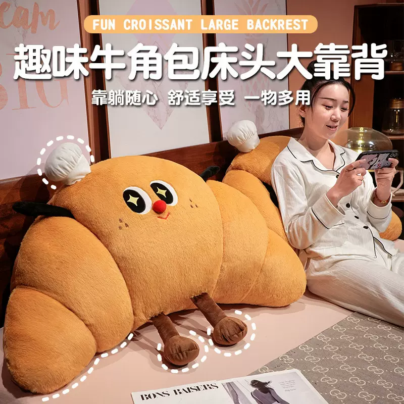 趣味牛角包床头靠垫大靠背软包护腰靠枕沙发抱枕宿舍学生枕头靠背