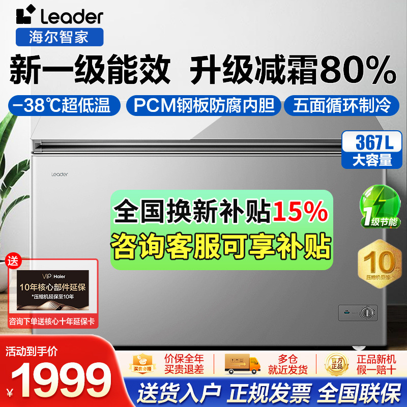 海尔冰柜家用367升商用冷冻柜卧式低温大容量单门大型节能冷柜