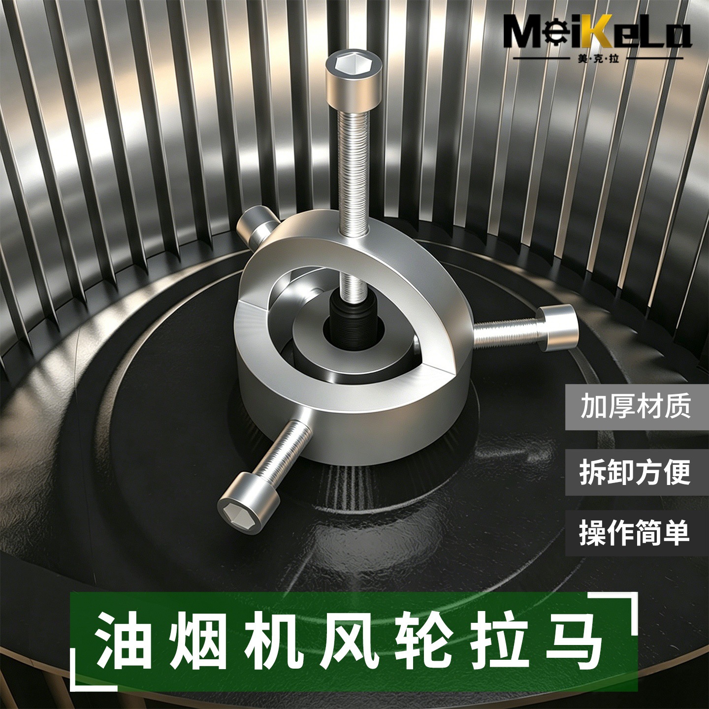 清洗油烟机风轮拉马器万能拉拔器风机叶轮刮铲刀涡轮拆卸专用工具