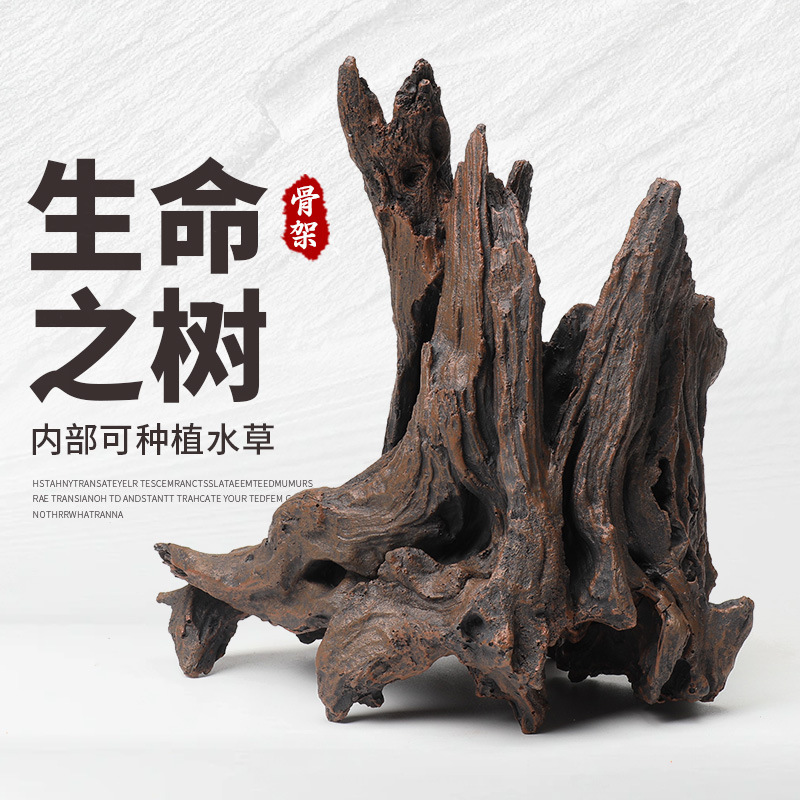 魚缸仿真紫柚木生命之樹骨架沉木樹樁造景杜鵑根水景躲避屋水草盆