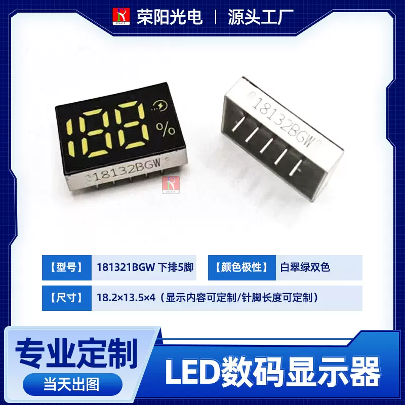 1813LED2位半数数码管带℃显示白光数码管暖手宝保温杯显示屏