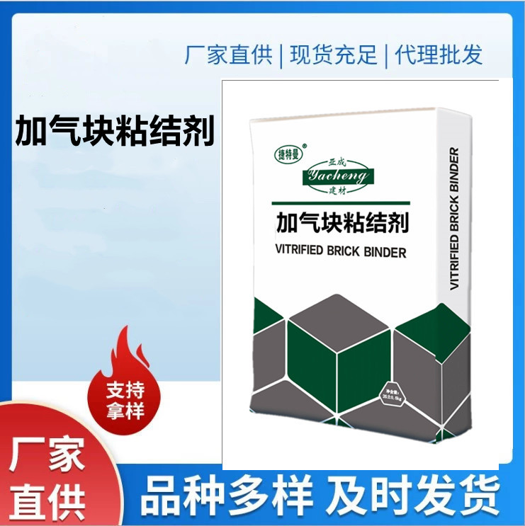 浙江杭州厂家批发轻质砖粘结剂  加气块砌筑砂浆  加气块胶泥
