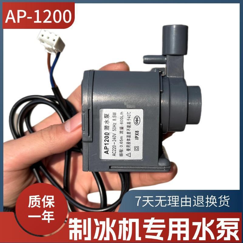 Ice Machine Water Pump Hzb-506080/Ap-1200 Circulating Submersible Pump Suitable for Huikang Zhongchen Wolaituo Commercial