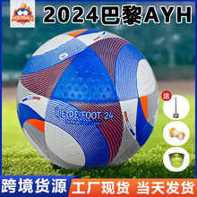 2024巴黎运动会5号足球成人户外运动比赛耐磨pu贴皮训练足球5号球