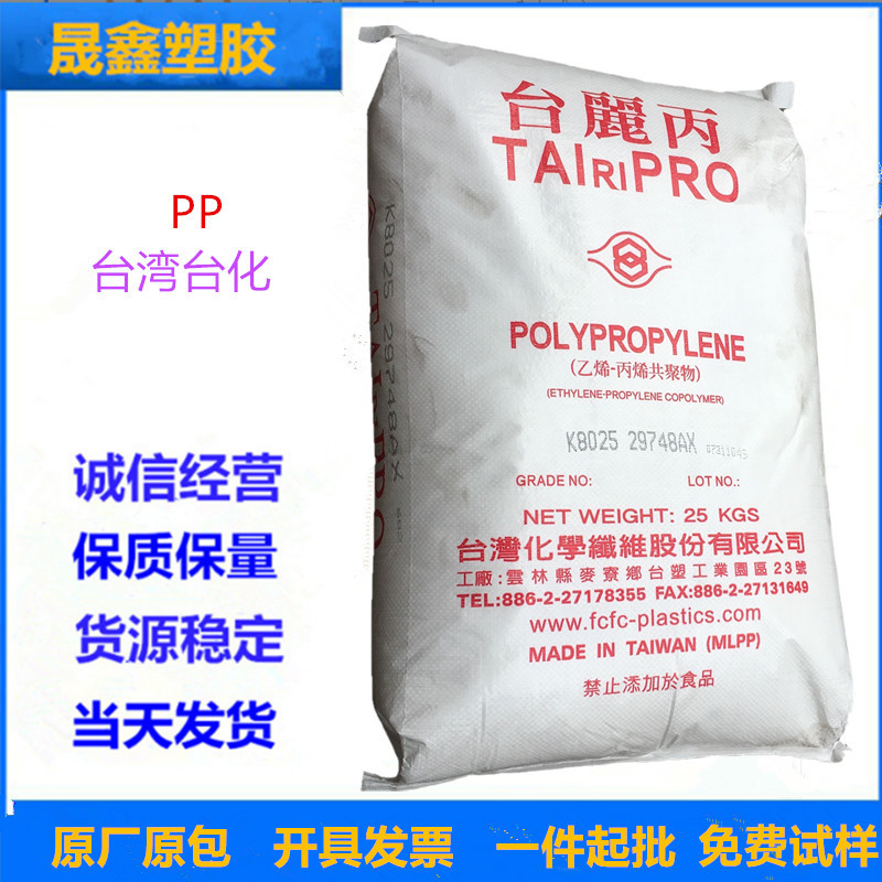 PP 台湾台化 K8003 注塑级 抗静电 高抗冲  食品级 薄壁制品