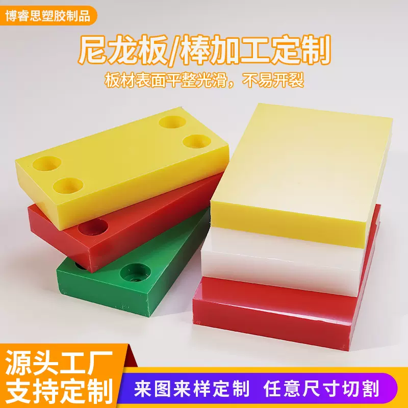 pa66尼龙板棒材高耐磨耐油尼龙条多种厚度白色黑色本色尼龙加工件