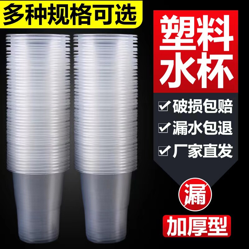 次性杯子PP塑料杯耐高温无异味整箱透明饮水杯商用加厚航空家用|undefined
