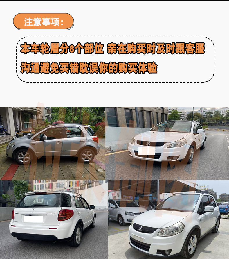 Suitable for 07-11 Suzuki Tianyu SX4 front and rear wheel arch covers, fender trim, anti-scratch panels, decorative strips, and edge trim