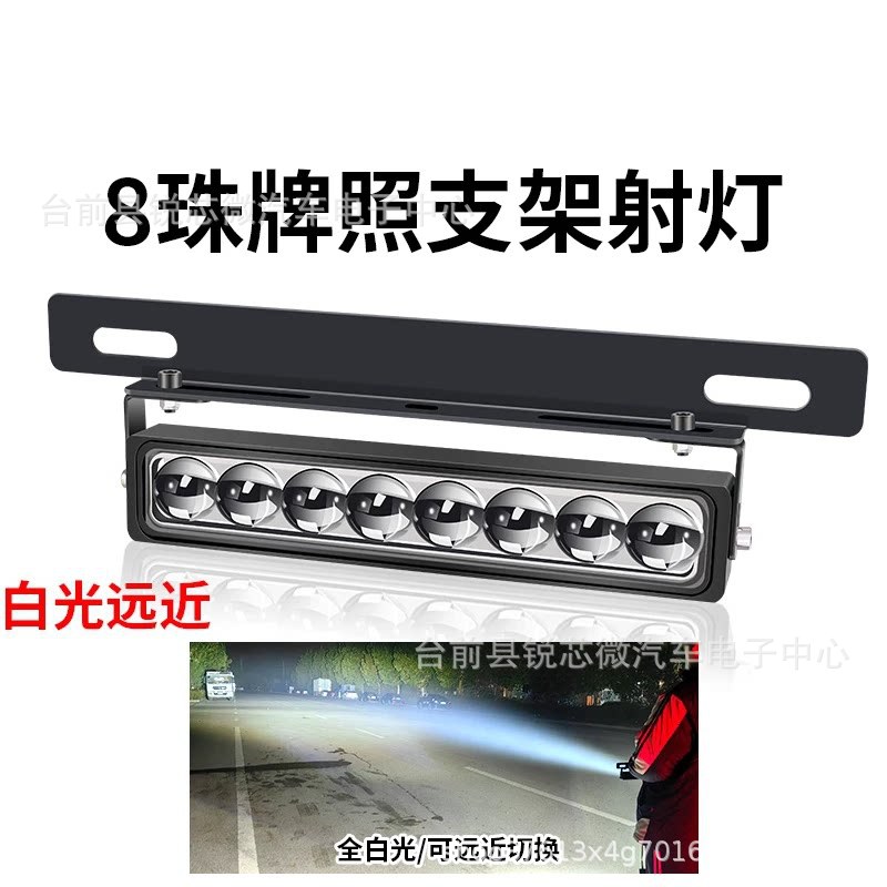 Universal – Super Bright LED License plate lamp - 8-led-license-plate-light-farnear-white-light