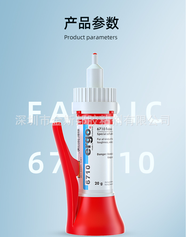 6710布料胶详情_15.jpg