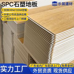 源メーカーpvc石塑簡易結合防水防火耐摩耗4mm厚spc石晶ロック床卸売り