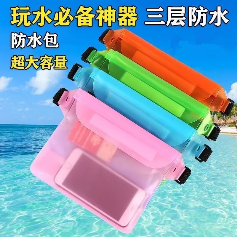 Outdoor Waterproof Large-Capacity Mobile Phone Bag Snorkeling Rafting Swimming Three-Layer Sealed Storage Waist Bag Portable Travel
