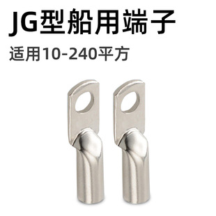 JG Terminal Marine Copper Nose JG10/16/25/50/70/95 Square Copper Cold Press Terminal Ear