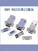 DB9��ͷ db9 2��9�� RS232��ͷ����ʽPLC485 232����ͷ��ͷ ĸͷ