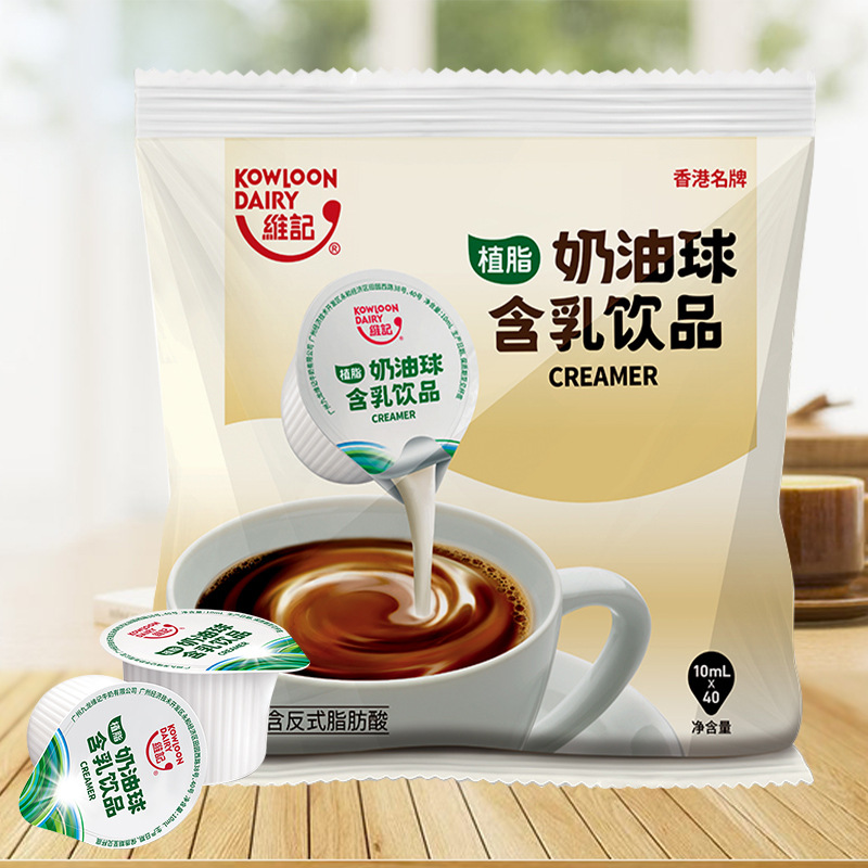 维记奶球奶油球400ml(10ml*40粒)奶粒植脂龟苓膏红茶咖啡伴侣400m
