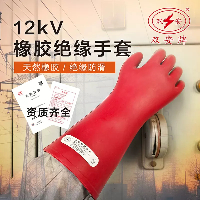 厂家直销双安高压12KV橡胶绝缘手套手型加厚耐用电工手套防触电