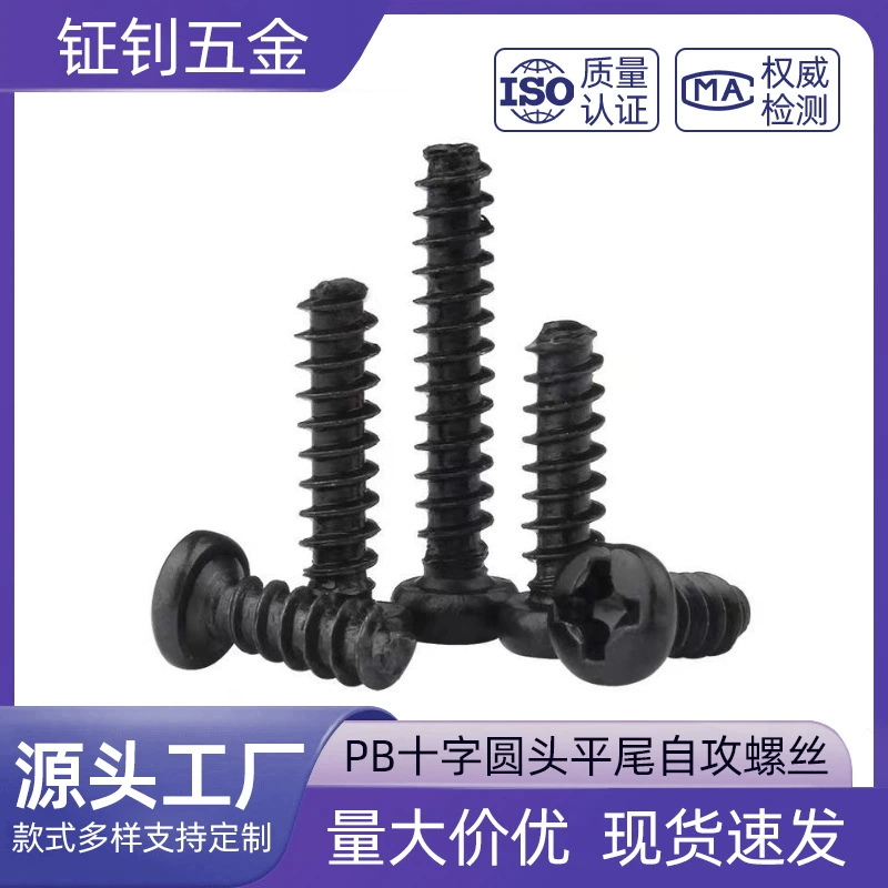 Саморез с круглой головкой и плоским хвостом Саморез PB Саморез с полукруглой головкой M1.4M1.7M2M2.3M2.6M3M4M5 Черный