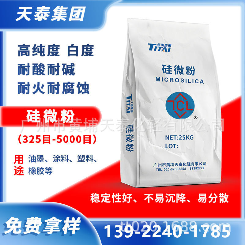 二氧化硅325-5000目硅微粉  橡胶塑料油墨涂料陶瓷等 免费拿样