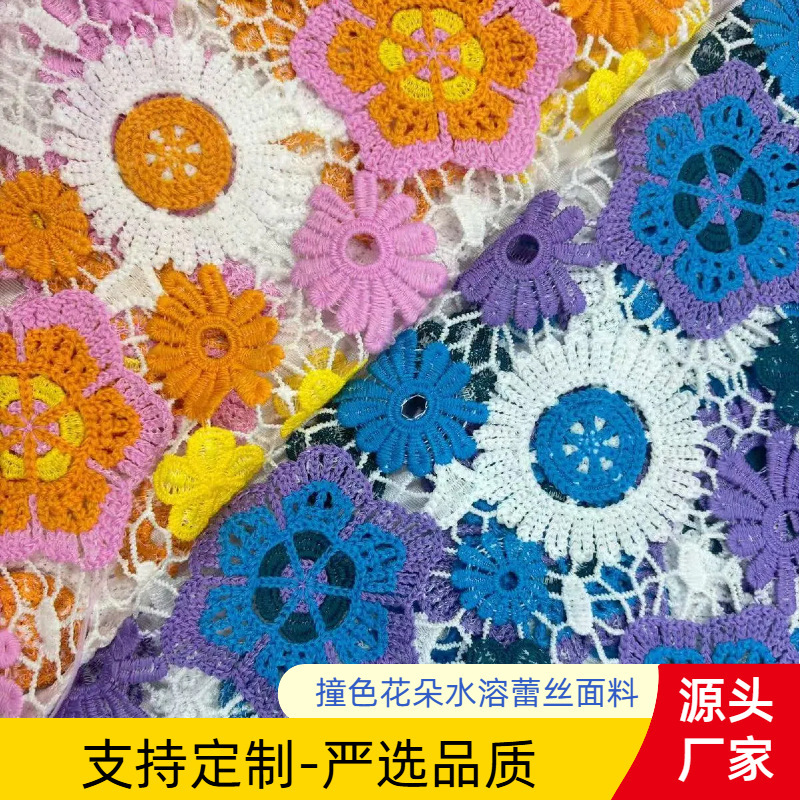 厂家现货 双色立体水溶花朵网纱布撞色刺绣蕾丝 汉服桌布童装面料