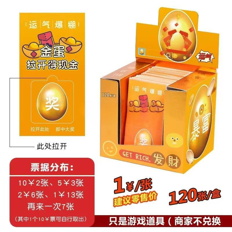 刮刮乐奖票大富翁夜市摆摊撕撕撕乐卡手拉开玩具儿童奖票小卖部