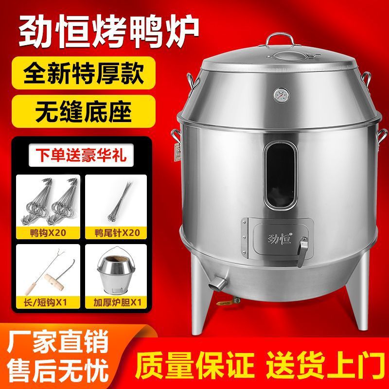 劲恒烤鸭炉特厚双层烧鸭炉超厚木炭烤鹅商用燃气火山石烧烤吊炉