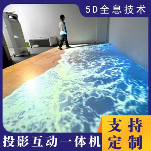 Zhisheng mobile ground interactive projection integrated machine naked eye 3d holographic projection outdoor ground projector manufacturers
