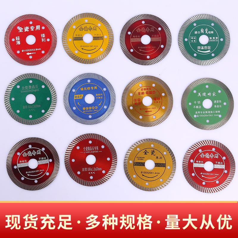 森越锯片综合切割瓷砖开槽混凝土微晶石地板砖石材切割片金刚石