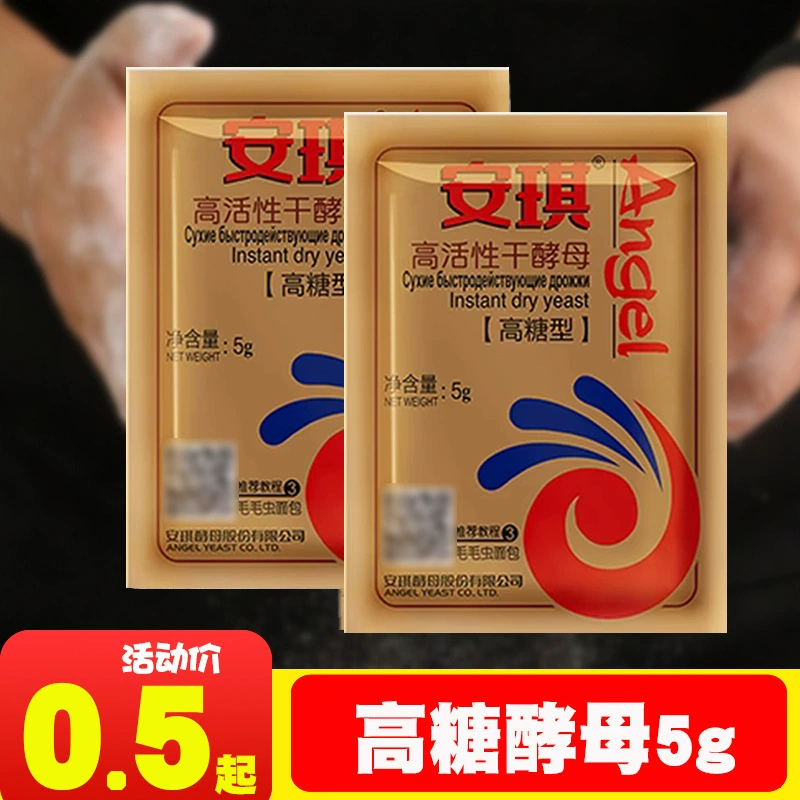 В наличии Anqi устойчивый к сахару дрожжевой порошок золотой пакет сухие дрожжи высокой активности бытовой хлеб филиальная мать 5 г небольшая упаковка